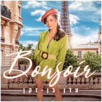 בונסוואר - Single - Eden Ben Zaken