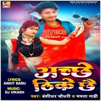 Achchhe Thike Chhai - Single - Banshidhar Chaudhari & Mamta Mahi