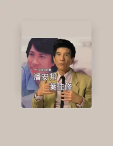 Listen to Ye Chia-Show, watch music videos, read bio, see tour dates & more!