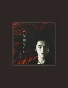 聆聽 Kim Sa Rang、觀看音樂影片、閱讀小傳、查看巡演日期等！