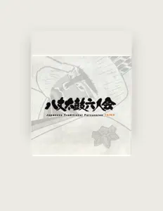 Listen to 八丈太鼓六人会, watch music videos, read bio, see tour dates & more!