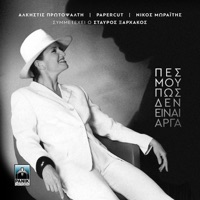 Pes Mou Pos Den Einai Arga (feat. Alkistis Protopsalti & Stavros Xarhakos) - Single - Papercut (GR) & Nikos Moraitis