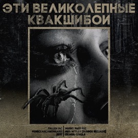 Дофиа Fallen Mc