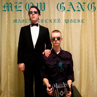 Малечкинский флекс - EP