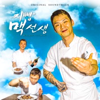Mckdaddy the Chef (Original Soundtrack) - Single - Mckdaddy
