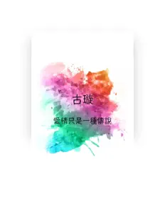 Listen to 古璇, watch music videos, read bio, see tour dates & more!