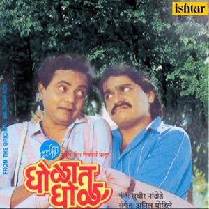 Gholat Ghol (Original Motion Picture Soundtrack)