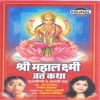 Shri Mahalaxmi Vrat Katha - Single