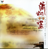 Riverside Towns, Misty Rain - Shi Zhi-You, Xiu-Lan Yang & Qian OuYang