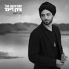 The Idan Raichel Project - עכשיו קרוב
