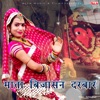 Mata Bijasan Darbaar - Single