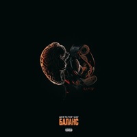 Баланс - диктатор uav