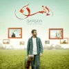 Hamza Namira - Doori