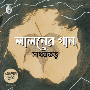 Lalaner Gaane Sadhantatwa - EP