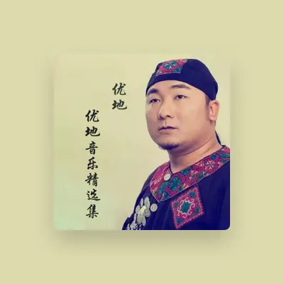 Listen to 优地, watch music videos, read bio, see tour dates & more!