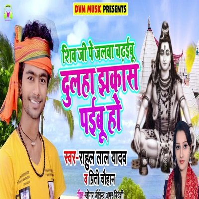 Shiv Ji Pe Jalwa Chadaibu Dulha Jhakas Paibu Ho - Single