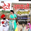 Deve Sahibo Sehalani - Single