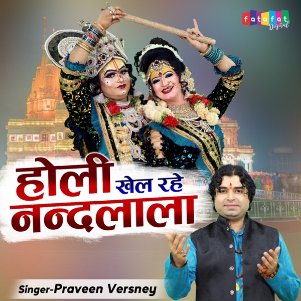 Holi Khel Rahe Nandlala - Single