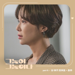 Men Are Men (Original Television Soundtrack), Pt. 6 - Single