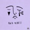 Bad Vibes - K.Flay lyrics