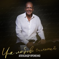 Чья любовь сильней