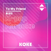 코케 - To My Friend : Originally Performed By 홍경민 Karaoke Verison