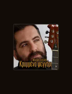 Listen to Mihalis Pisilis, watch music videos, read bio, see tour dates & more!