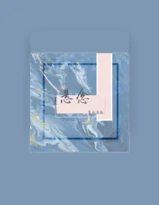 Listen to 景向谁依, watch music videos, read bio, see tour dates & more!