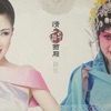 段红 - 女儿情