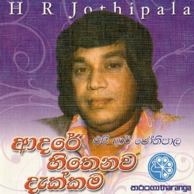 H.R. Jothipala - Aadare Hithenawa Dekkama