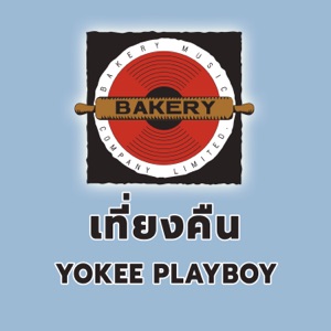 เที่ยงคืน (Midnight)