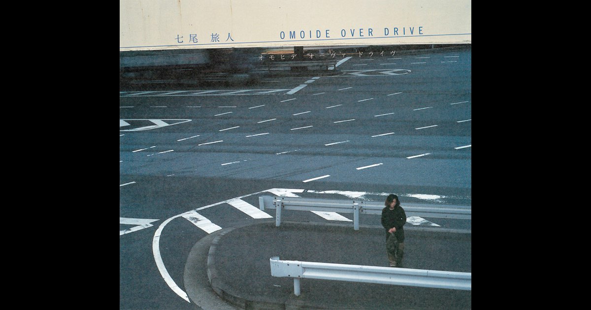 OMOIDE OVER DRIVE - EP - 七尾旅人のアルバム - Apple Music