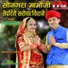 Songra Mamoji Sendriye Sarovar Viraje - Single