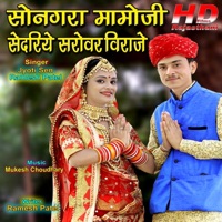 Songra Mamoji Sendriye Sarovar Viraje - Single - Ramesh Patel & Jyoti Sen
