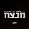 מנצח עם איג'יי סאן ולירי - Single