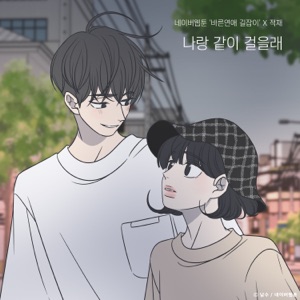 Do You Want to Walk with Me? (Romance 101) [Original Soundtrack] - Single