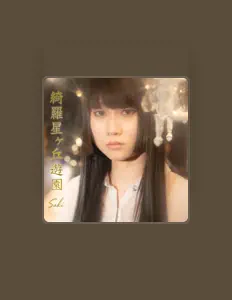 Saki: песни, клипы, биография, даты выступлений и многое другое.