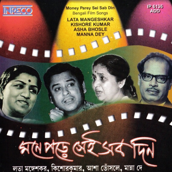 Money Parey Sei Sab Din (Bengali Film Anusandhan) (Original Motion Picture Soundtrack)