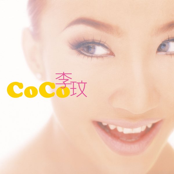 CoCo Lee - 李玟のアルバム - Apple Music