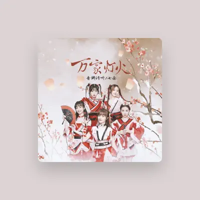 Listen to 七朵, watch music videos, read bio, see tour dates & more!