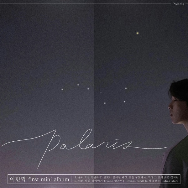 Polaris - EP