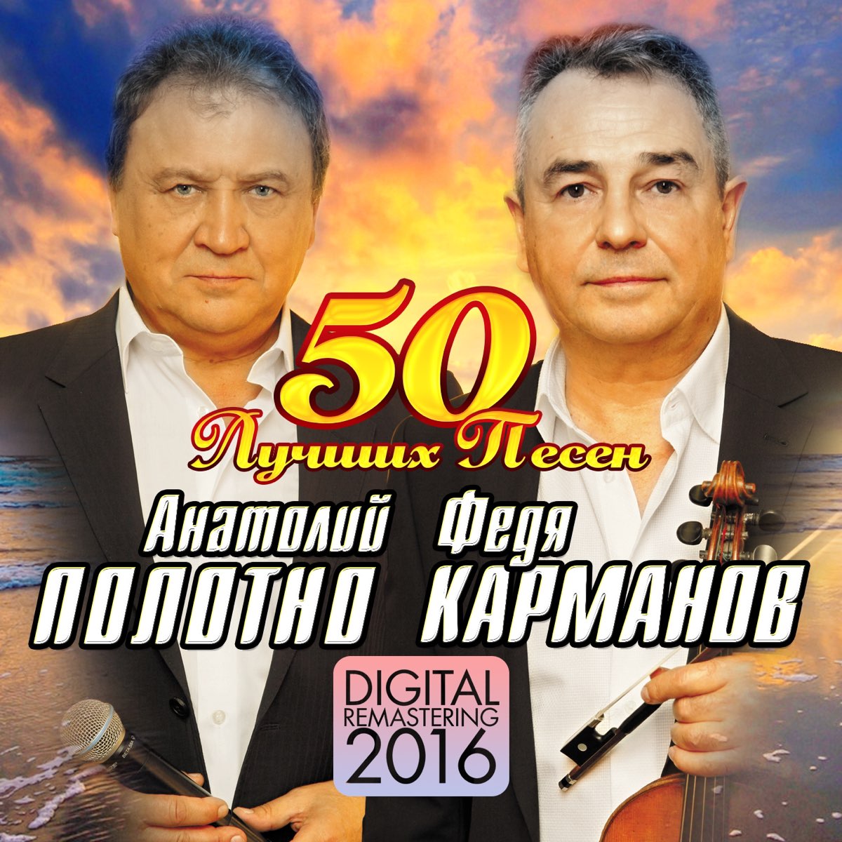 Полотно и карманов песня друзья