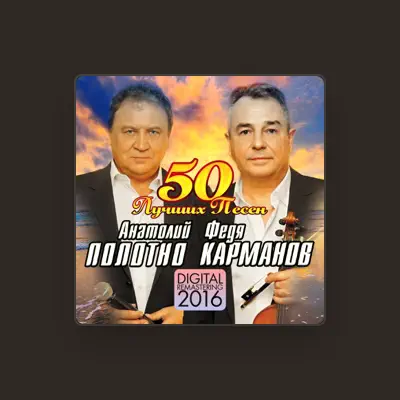 Ouça Федя Карманов, assista a videoclipes, leia a biografia, veja as datas das turnês e mais!