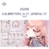 ASMR - 心音, 膝枕で耳かき, シャンプー, お耳のタッピングvol.3 (feat. あるか)