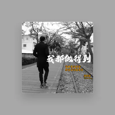 Listen to Roland Leung, watch music videos, read bio, see tour dates & more!