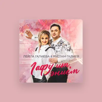 Listen to Лейла Галиева, watch music videos, read bio, see tour dates & more!