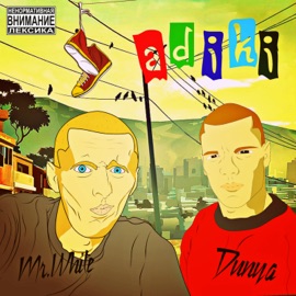 Adiki (feat. Dunya) Mr.White