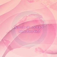 ルロット・オーケストラ