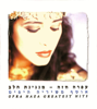 ירושלים של זהב - Ofra Haza