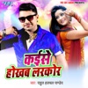 Kaise Hokhab Larkor - Single